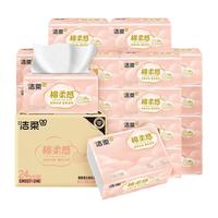 洁柔抽纸全新棉柔感3层90抽立体压花软抽亲肤柔厚卫生纸擦手纸家用 24包整箱