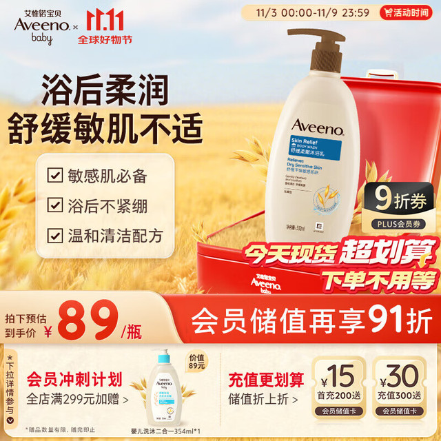 Aveeno 艾惟诺 成人舒缓柔嫩系列 沐浴乳 532g