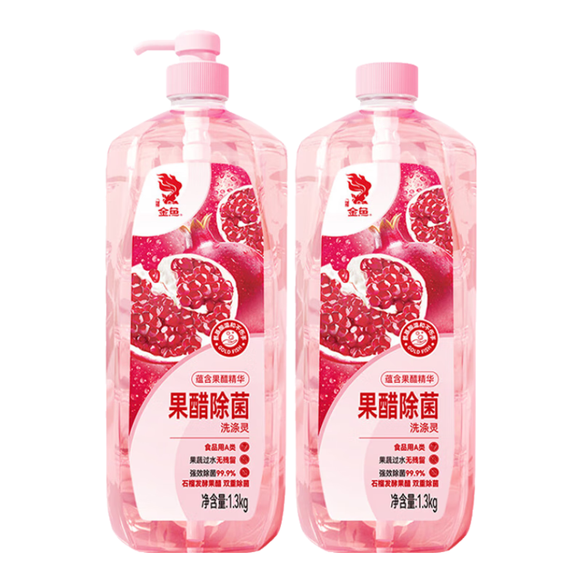 金鱼 洗涤灵  果醋除菌 洗碗洗洁精食品用果蔬净  清洗剂1.3kg*2瓶组合装