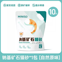 MINISO 名创优品 矿砂猫砂无尘钠基除臭猫矿砂天然矿石膨润土5kg