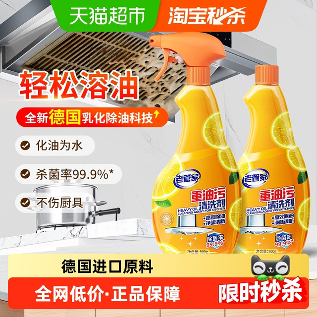 老管家 抽油烟机重油污清洗洁剂500g*2瓶