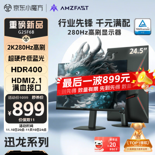 AMZFAST 24.5英寸 2K  FastIPS屏旋转升降游戏电脑显示器 迅龙G25F6B