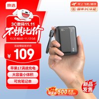 京选 京东自有品牌3c认证可上飞机35W自带线充电宝黑20000毫安时移动电源适用户外苹果小米华为兼容30W