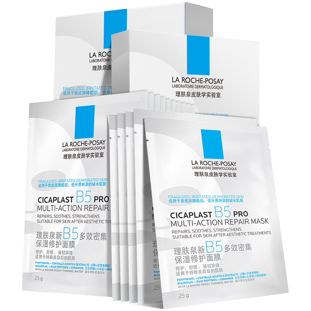 今日必买：理肤泉 B5面膜PRO 45片