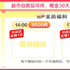 京东超市卡充688送60再送赠品、300减30元通用补贴