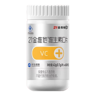 21金维他 维生素C片（甜橙味）×2瓶