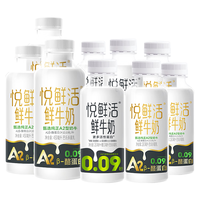 悦鲜活 鲜牛奶 保留更多活性蛋白低温奶 450ml家庭装 260*3+260A2*3+450A2*3