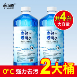 中德 4桶汽车玻璃水四季车用冬季防冻雨刮水玻璃雨刷精四季通用