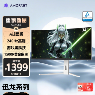AMZFAST 34英寸240Hz带鱼屏4K超清WQHD1500R曲面显示器  迅龙G34C8S