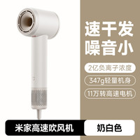 88VIP：米家 MIJIA 新品小米米家高速吹风机负离子大风力电吹风女生984
