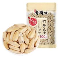 老街口 打手多味瓜子300g*2袋大颗粒脱皮白葵花籽古法香瓜子炒货