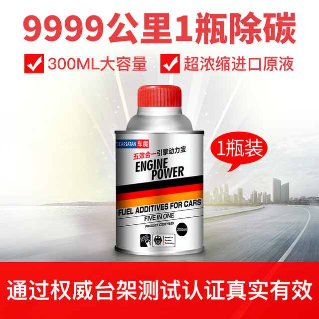 车魔 5合1引擎动力宝 单瓶 1-1.5万公里