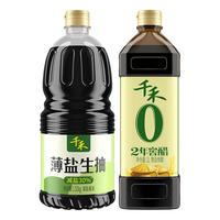 千禾酱油薄盐生抽天然简盐1.52kg减盐凉拌炒菜家用商用