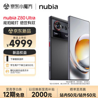 努比亚 双11旗舰手机 努比亚（nubia）Z80Ultra 真全面屏 第五代骁龙8至尊版 7200mAh电池 12GB+512GB 5G游戏手机