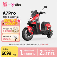爱玛 A7pro 电动自行车 48V 48Ah