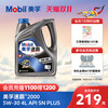 美孚 速霸2000 5W-30 SN级 全合成机油 4L