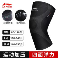 移动端：李宁 运动护膝篮球跑步男专业女关节老寒腿保暖跳绳护膝盖护具