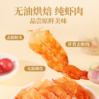 北海印象开背虾干凤尾虾干开袋即食海洋零食休闲食品现烤烤虾解馋