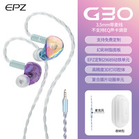 移动端：EPZ G30入耳式游戏耳机HIFI音乐电竞声卡电脑麦克风