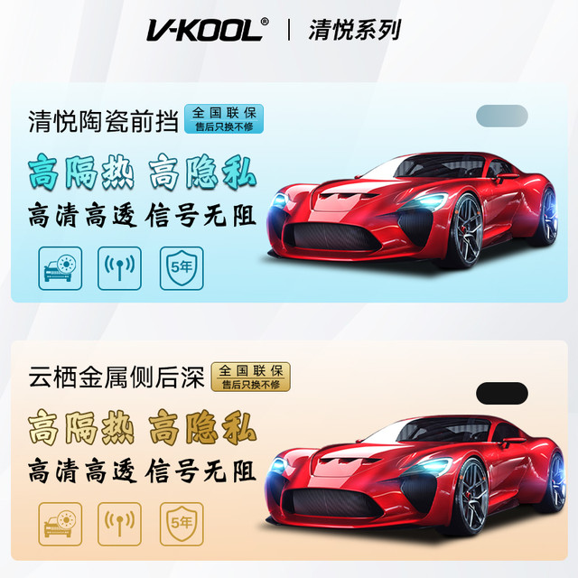 威固 V-KOOL VK系列 VK70+KS15/KS35 汽车贴膜