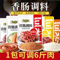 香肠调料自制灌香肠腊肠香辣麻辣广式蒜香黑椒五香烤肠火腿调味料