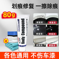 易彩 xy 易彩 MC-308 划痕修复蜡 80g送工具
