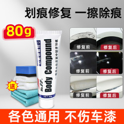 易彩 xy 易彩 MC-308 划痕修复蜡 80g送工具