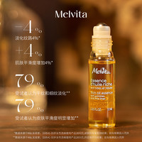 Melvita 蜜葳特时光小亮珠淡纹抗皱精华油10ml 淡化细纹眼油滚珠