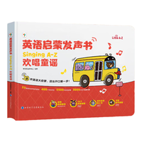 学而思 英语启蒙发声书 欢唱童谣情景表达英语书儿童幼儿园英语启蒙教材幼儿绘本启蒙儿歌有声书绘本 语感大启蒙-CB 《Singing A-Z 欢唱童谣》