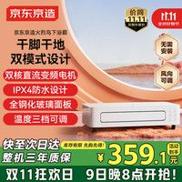 京东京造 火烈鸟下浴霸 双核直流变频电机 干脚干地双模式