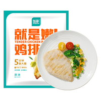 就是嫩鸡排低脂香煎代餐鸡胸肉原味 20袋装