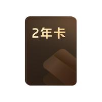 WPS 金山软件 超级会员2年卡 赠AI会员