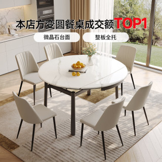芝华仕 微晶石岩板餐桌椅子全套可伸缩 升级全托 黑色腿1.3m一桌四椅
