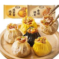 一旬一味 咸蛋黄香菇烧麦混合装840g12个 生鲜速食面点
