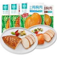 优形沙拉鸡胸肉20袋组合装低脂高蛋白鸡肉零食饱腹代餐即食鸡胸肉