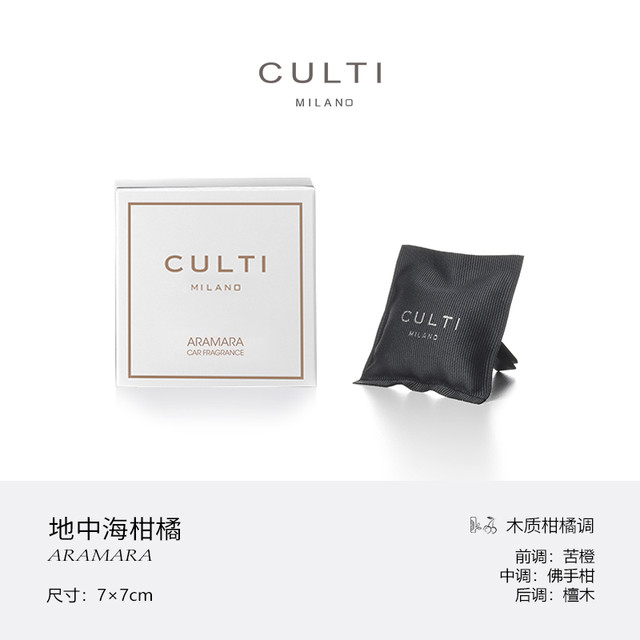 CULTI 库俐缇 车载香薰 车夹款 地中海柑橘