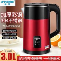 半球 电热水壶自动断电不锈钢烧水壶家用3L保温彩钢防烫大容量快烧水壶