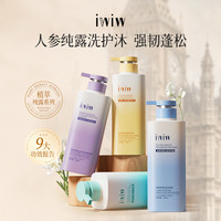  iwiw 去屑控油 洗发护发套装