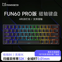 MONSGEEK 魔极客FUN60 电竞游戏磁轴客制化机械键盘 双8K回报率 R