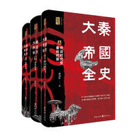 大秦帝国全史