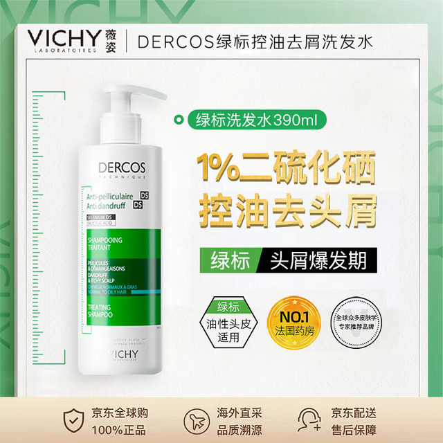 VICHY 薇姿 去屑净澈洗发水 390ml