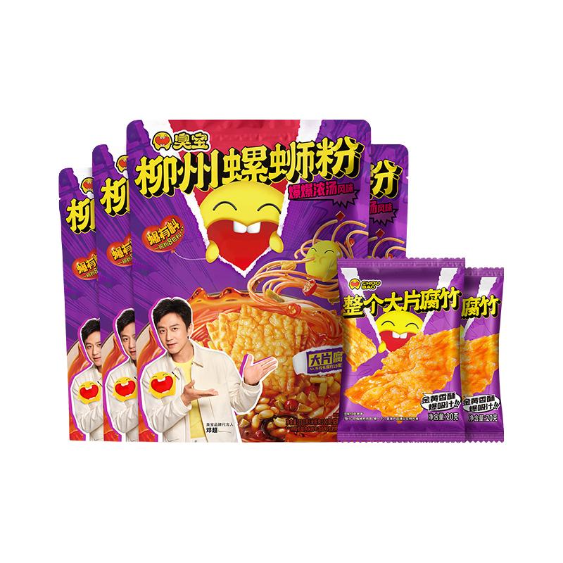臭宝螺蛳粉柳州螺狮粉广西螺丝粉爆爆浓汤330g*4袋大腐竹包*2百补