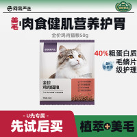 网易严选 T40全价鸡肉猫粮 50g+猫条10g*6+狗粮50g