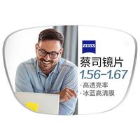 蔡司ZEISS时尚男女眼镜框配驾驶系列防蓝光镜片BYZ 1.67(超薄)