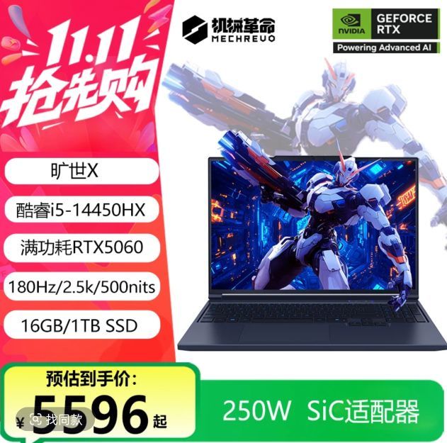 机械革命 旷世X 酷睿i5-14450HX 5060游戏本笔记本电脑
