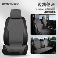 牧宝 汽车坐垫四季