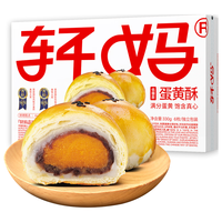 轩妈 低糖款 蛋黄酥 330g