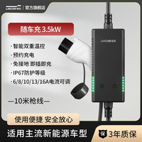 领充 LINCHR 电动汽车便携式充电枪器随车充充电桩特斯拉五菱埃安通用7kw