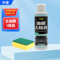 中德 油膜清洁乳汽车玻璃油膜去除剂重度油膜清洁膏挡风玻璃污渍清洗剂