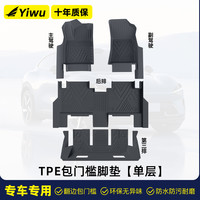 翼舞 汽配 风云T11 TPE全包围汽车脚垫